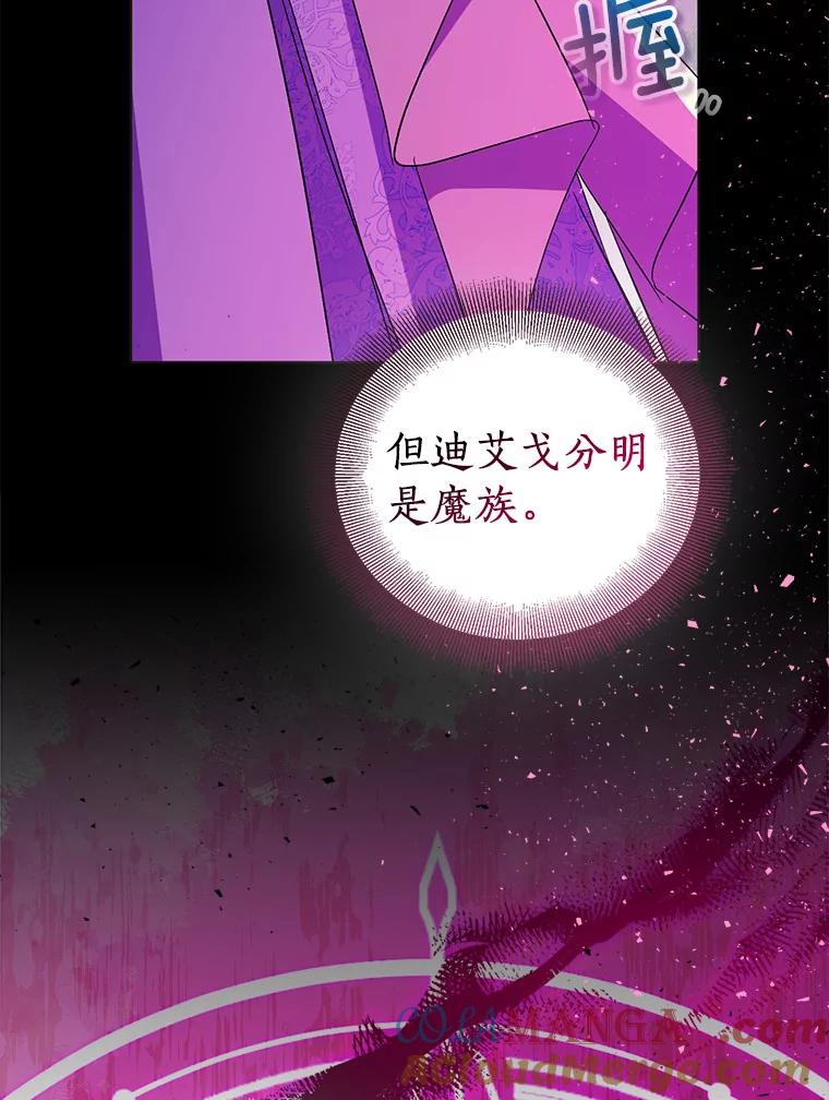 《众神迷恋我这个假圣女》62.真正的英雄 第21页