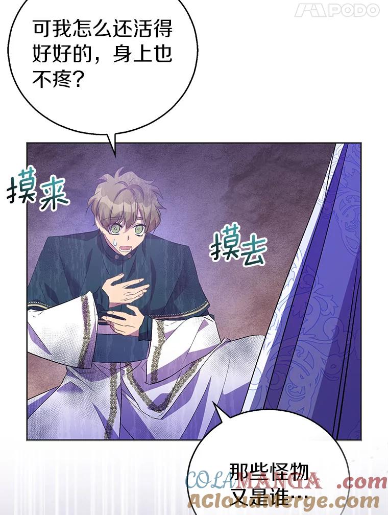 《众神迷恋我这个假圣女》62.真正的英雄 第53页