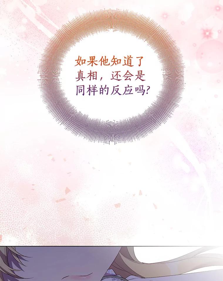 《众神迷恋我这个假圣女》62.真正的英雄 第128页