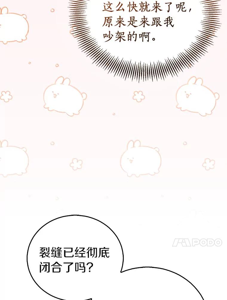 《众神迷恋我这个假圣女》62.真正的英雄 第94页