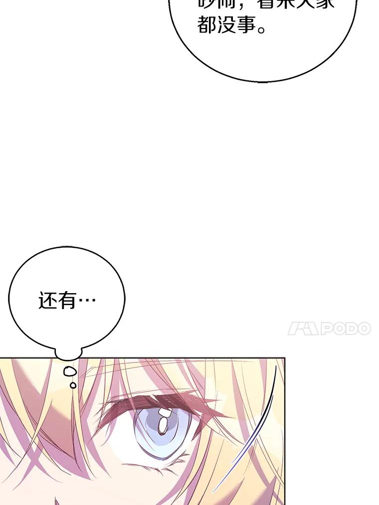 《众神迷恋我这个假圣女》62.真正的英雄 第62页