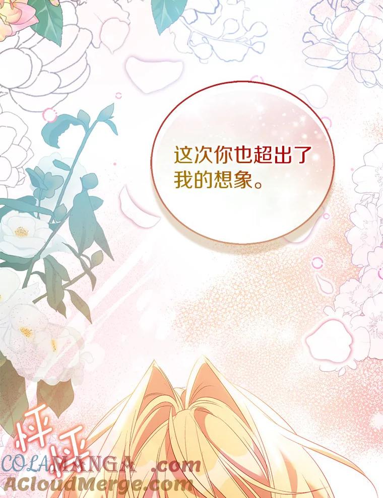 《众神迷恋我这个假圣女》62.真正的英雄 第113页