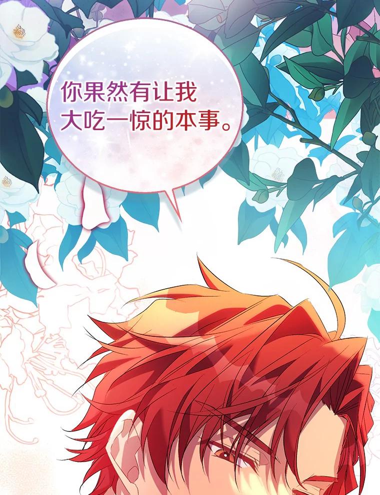 《众神迷恋我这个假圣女》62.真正的英雄 第115页