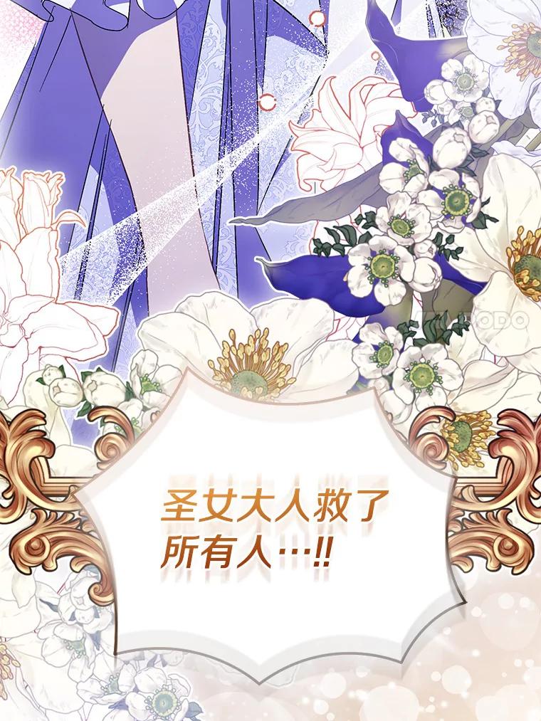 《众神迷恋我这个假圣女》62.真正的英雄 第59页