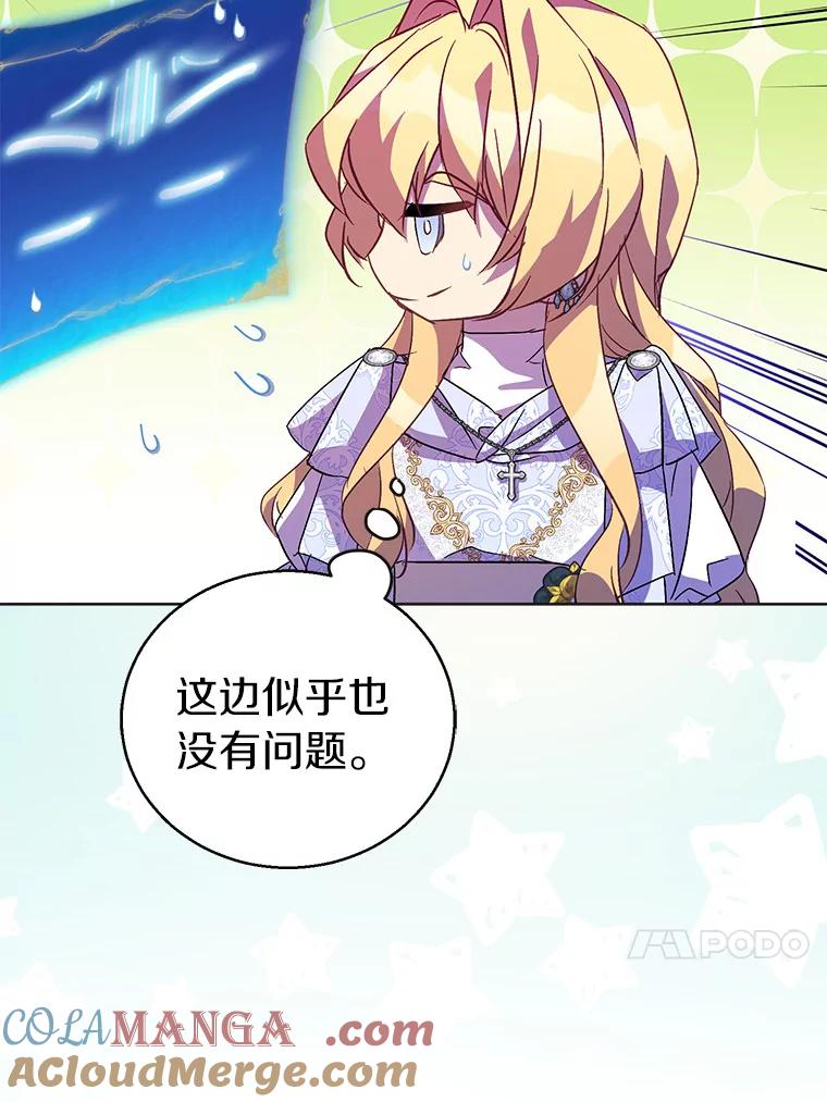 《众神迷恋我这个假圣女》62.真正的英雄 第65页
