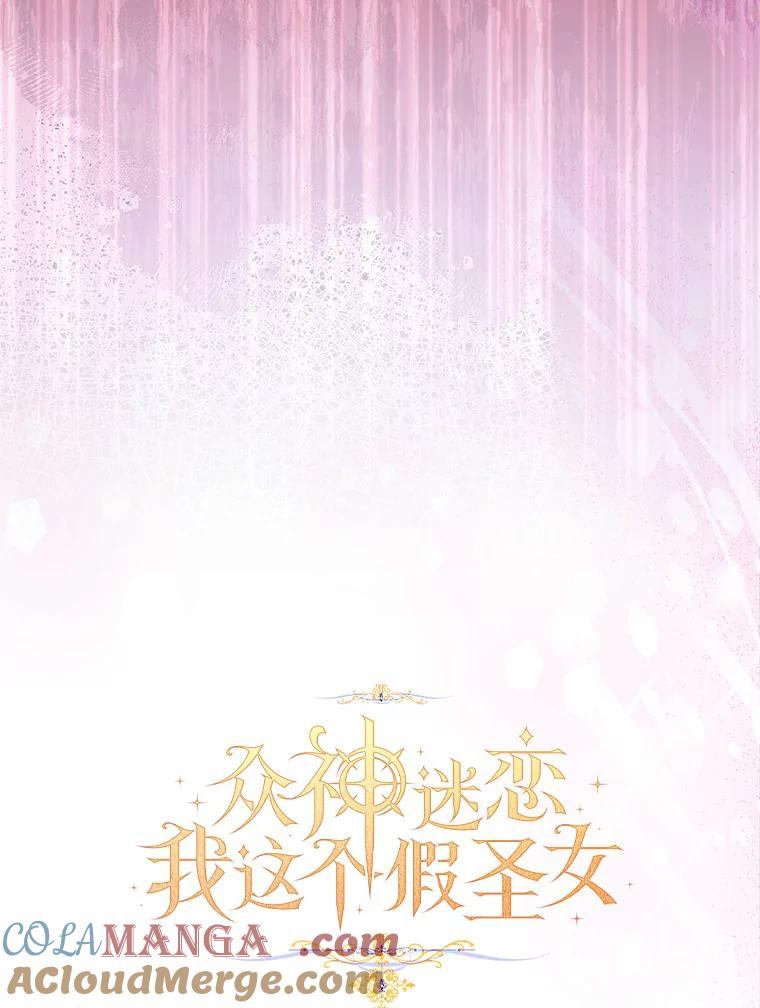 《众神迷恋我这个假圣女》62.真正的英雄 第45页