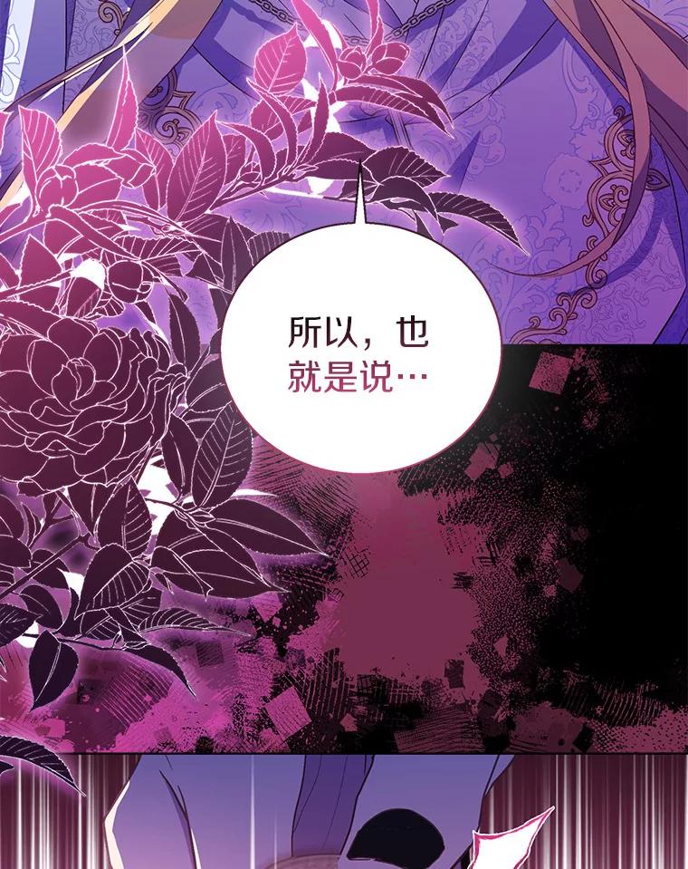 《众神迷恋我这个假圣女》62.真正的英雄 第132页