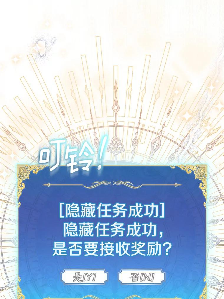 《众神迷恋我这个假圣女》62.真正的英雄 第79页