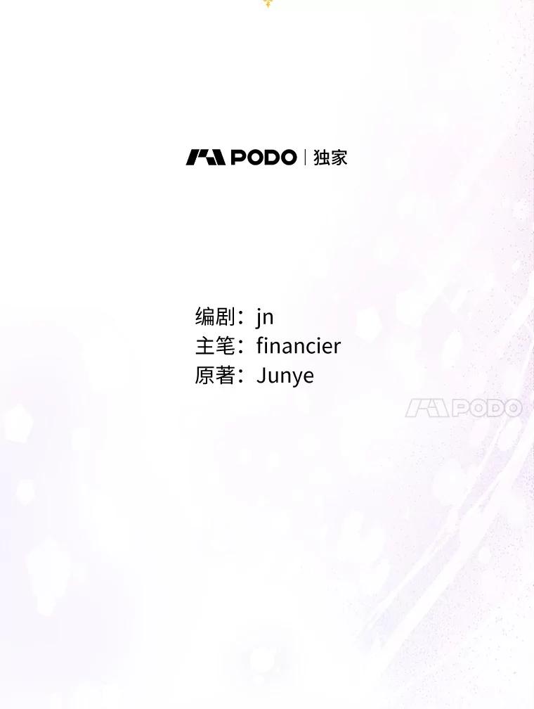 《众神迷恋我这个假圣女》62.真正的英雄 第46页
