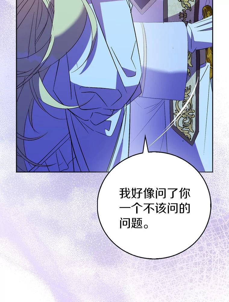 《众神迷恋我这个假圣女》66.真圣女现身 第124页
