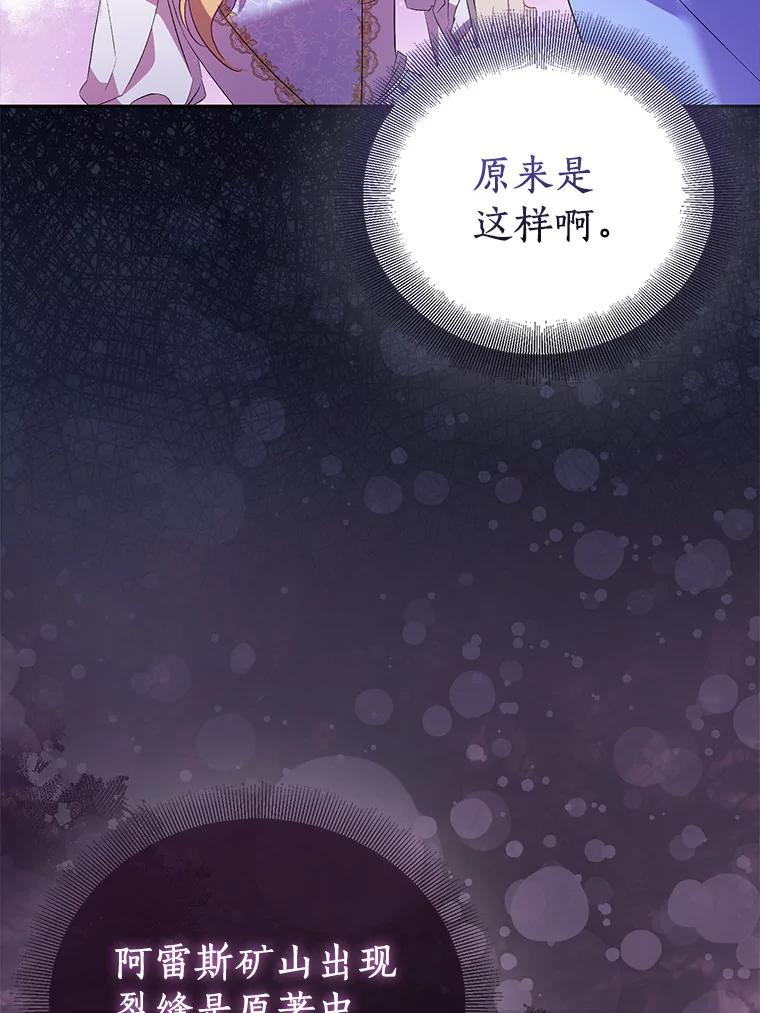 《众神迷恋我这个假圣女》66.真圣女现身 第11页