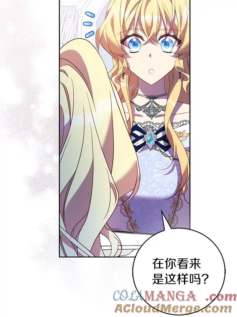 《众神迷恋我这个假圣女》66.真圣女现身 第45页