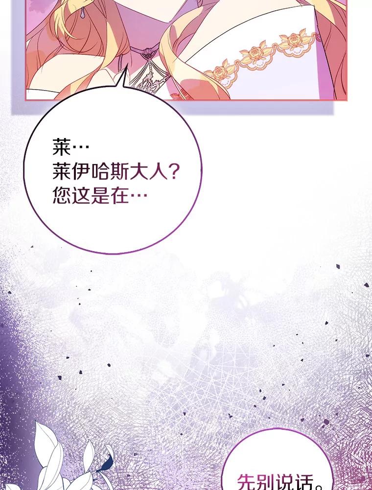 《众神迷恋我这个假圣女》66.真圣女现身 第128页