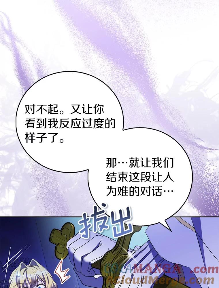《众神迷恋我这个假圣女》66.真圣女现身 第125页