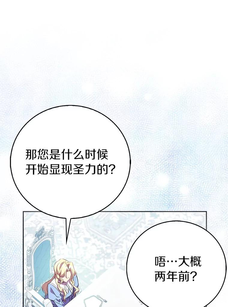 《众神迷恋我这个假圣女》66.真圣女现身 第76页