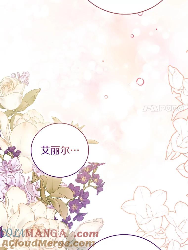 《众神迷恋我这个假圣女》66.真圣女现身 第113页
