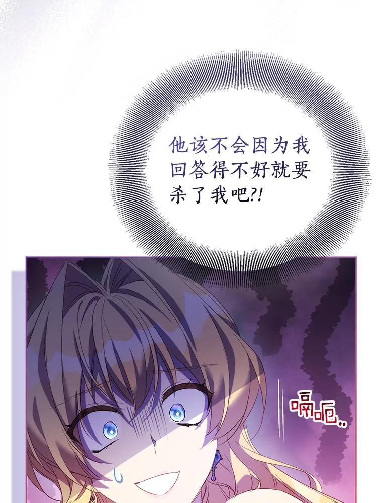 《众神迷恋我这个假圣女》66.真圣女现身 第127页