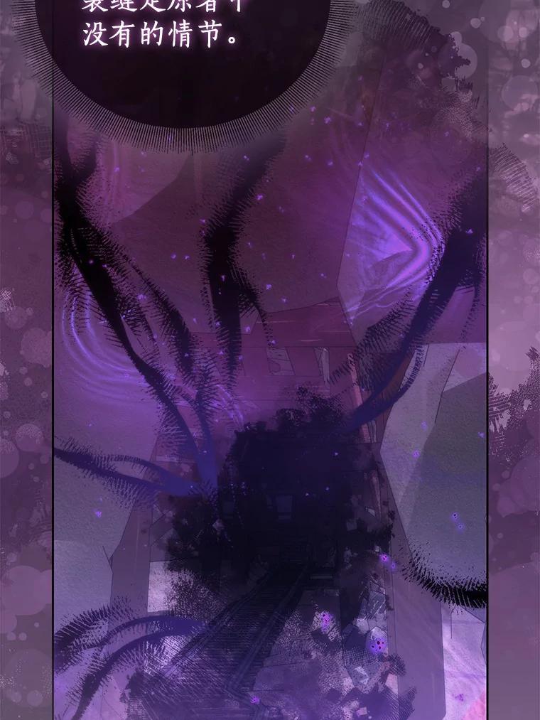 《众神迷恋我这个假圣女》66.真圣女现身 第12页