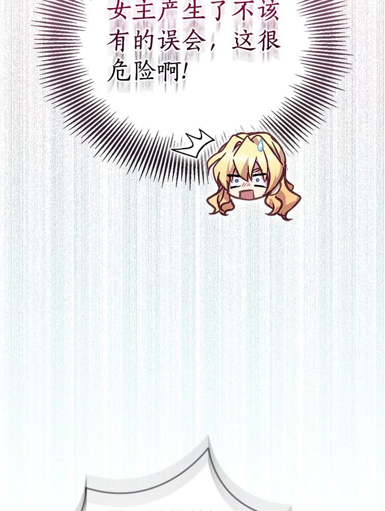 《众神迷恋我这个假圣女》66.真圣女现身 第72页