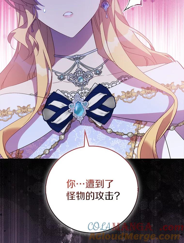 《众神迷恋我这个假圣女》66.真圣女现身 第53页