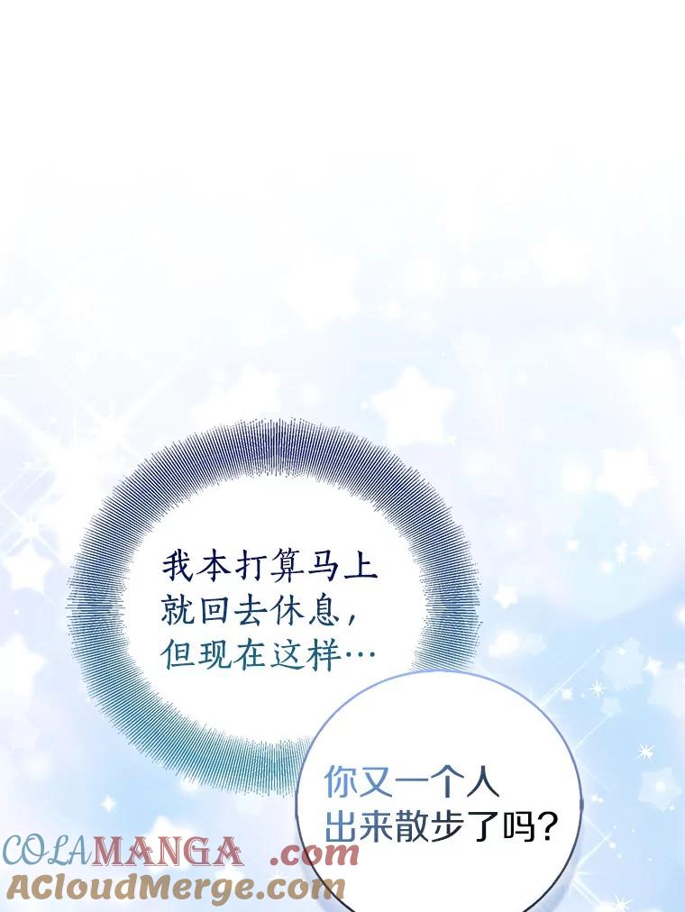 《众神迷恋我这个假圣女》66.真圣女现身 第105页