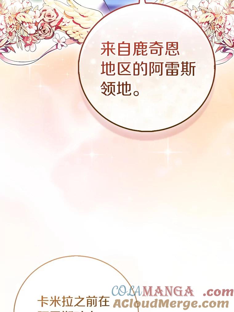 《众神迷恋我这个假圣女》66.真圣女现身 第5页