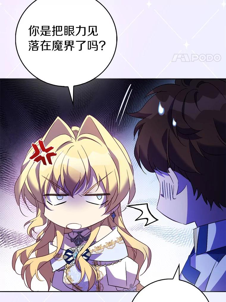 《众神迷恋我这个假圣女》66.真圣女现身 第94页