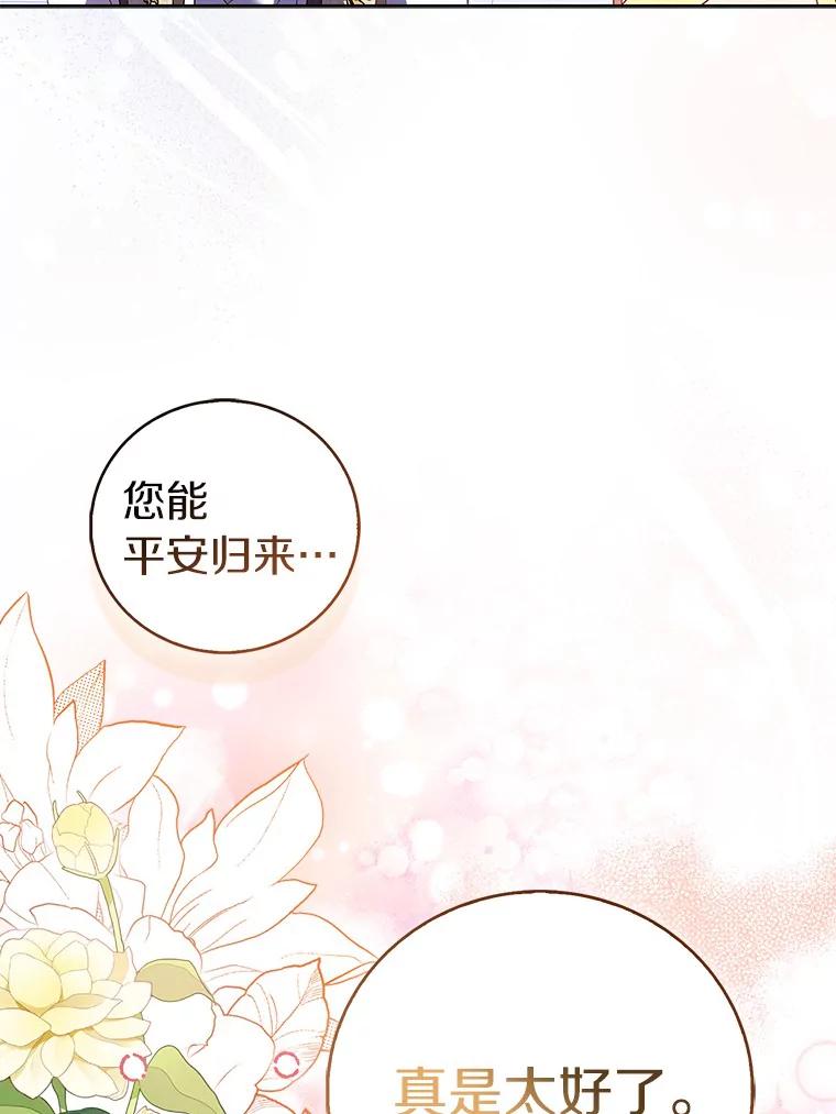《众神迷恋我这个假圣女》66.真圣女现身 第34页