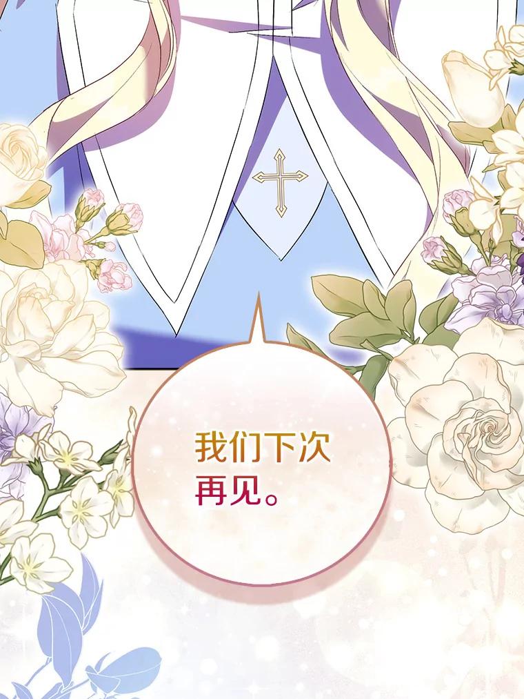 《众神迷恋我这个假圣女》66.真圣女现身 第98页