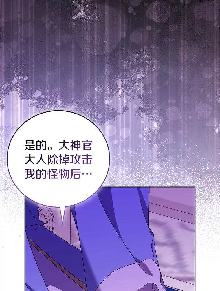 《众神迷恋我这个假圣女》66.真圣女现身 第54页