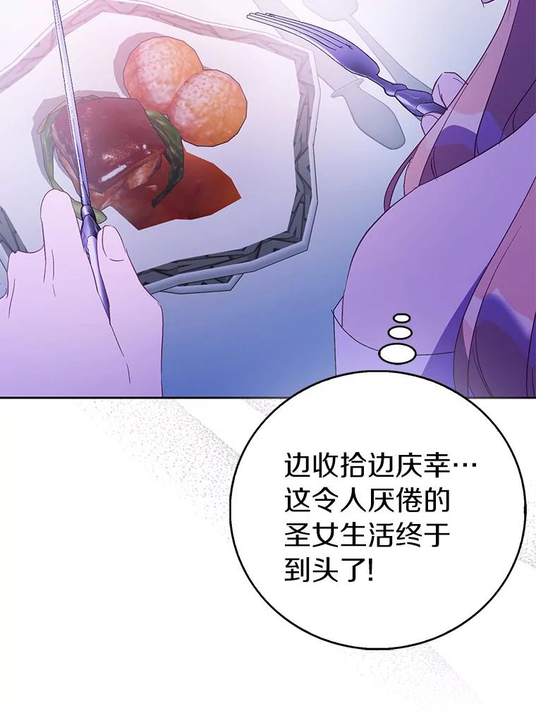 《众神迷恋我这个假圣女》66.真圣女现身 第15页