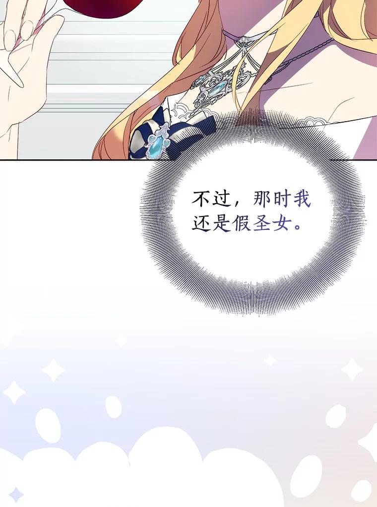 《众神迷恋我这个假圣女》66.真圣女现身 第79页