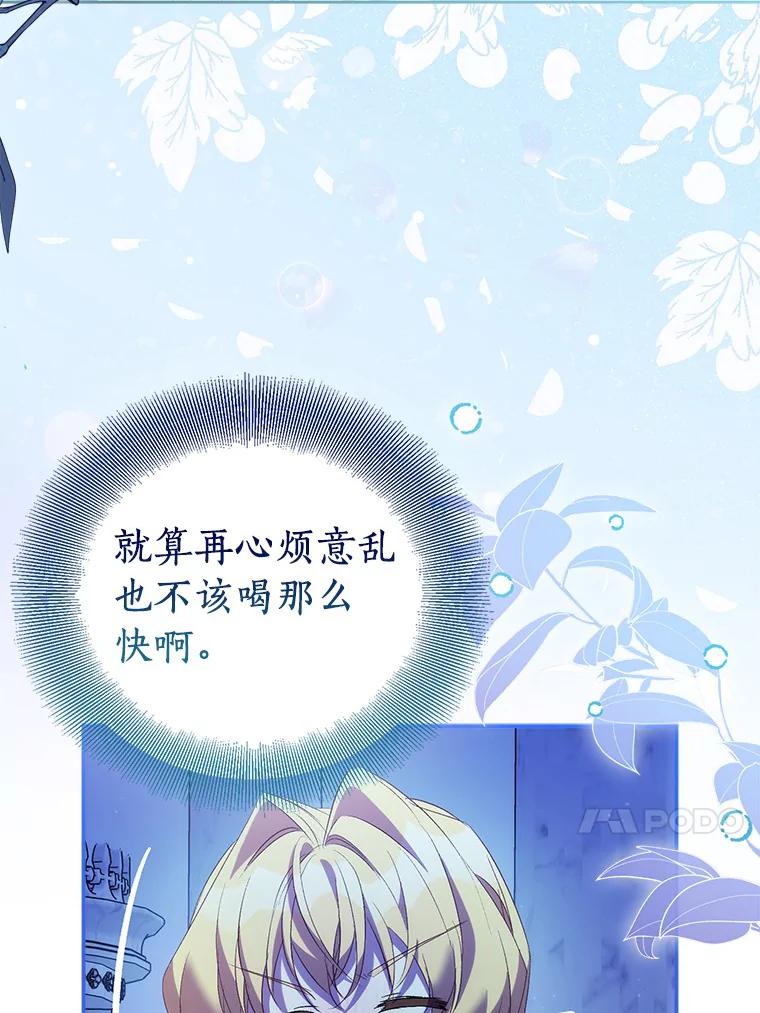 《众神迷恋我这个假圣女》66.真圣女现身 第103页