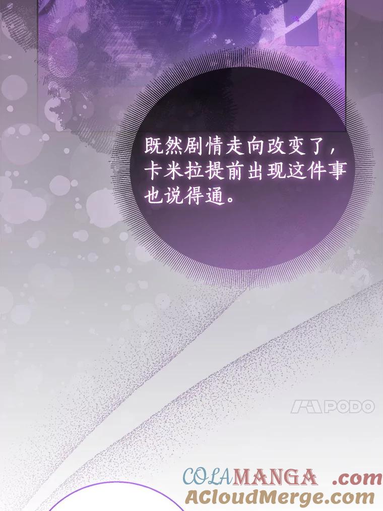 《众神迷恋我这个假圣女》66.真圣女现身 第13页