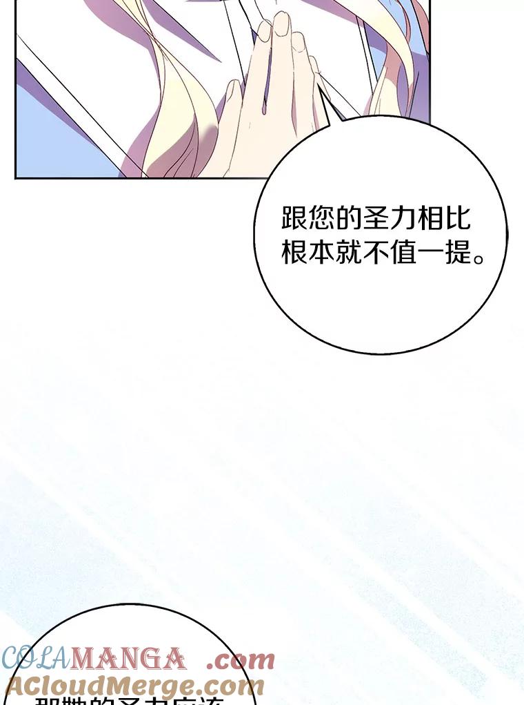 《众神迷恋我这个假圣女》66.真圣女现身 第85页