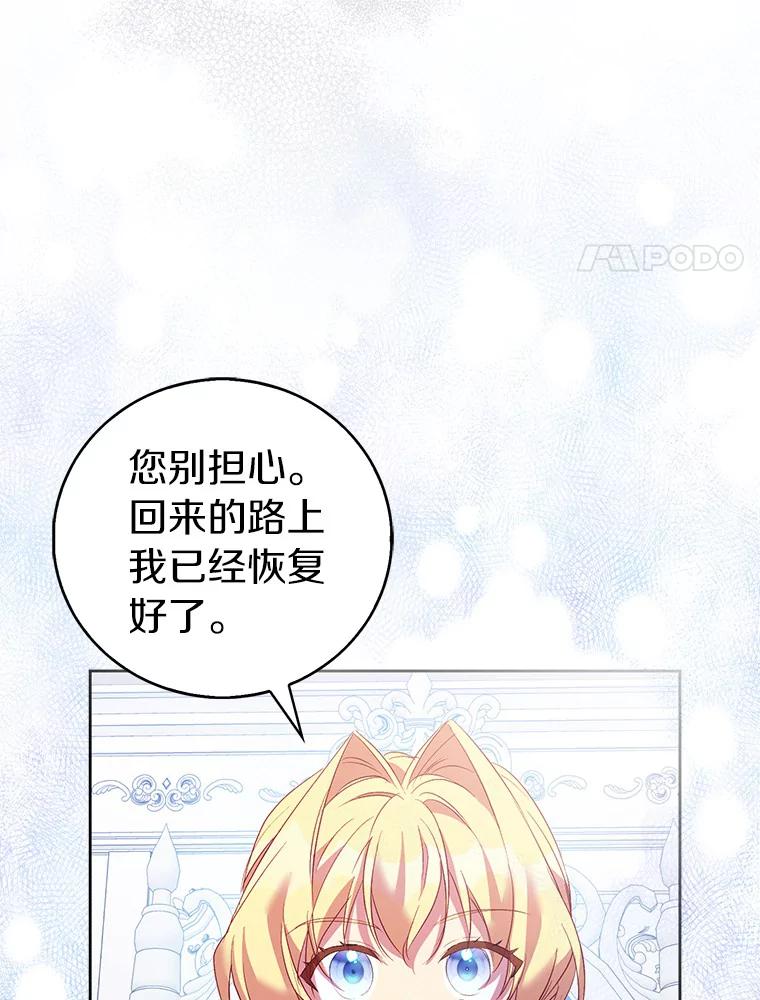 《众神迷恋我这个假圣女》66.真圣女现身 第20页
