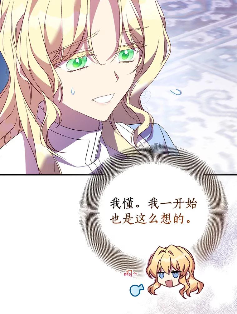 《众神迷恋我这个假圣女》66.真圣女现身 第47页