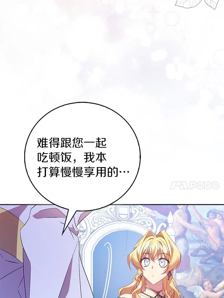 《众神迷恋我这个假圣女》66.真圣女现身 第39页