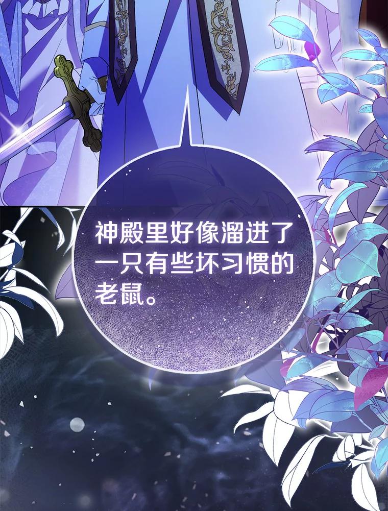 《众神迷恋我这个假圣女》66.真圣女现身 第131页
