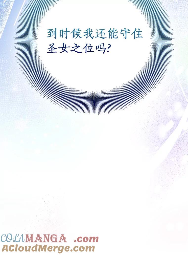 《众神迷恋我这个假圣女》66.真圣女现身 第89页