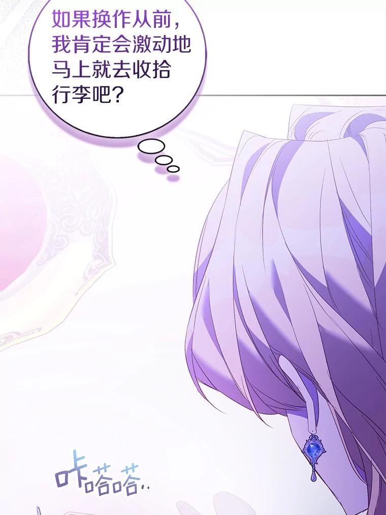《众神迷恋我这个假圣女》66.真圣女现身 第14页