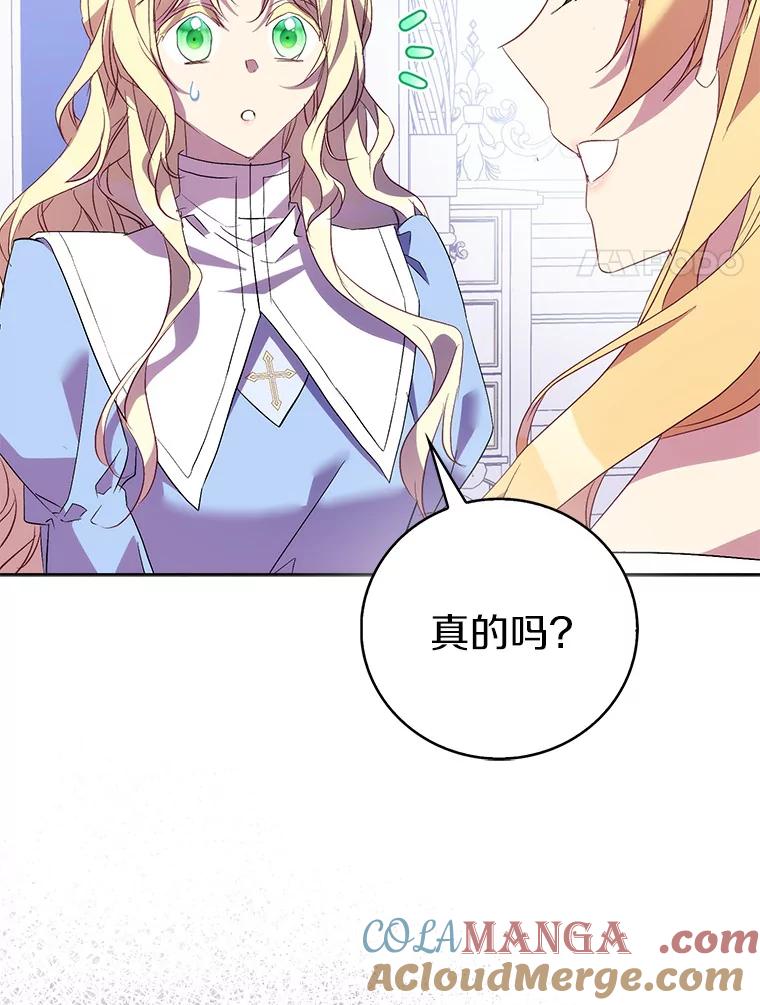 《众神迷恋我这个假圣女》66.真圣女现身 第49页
