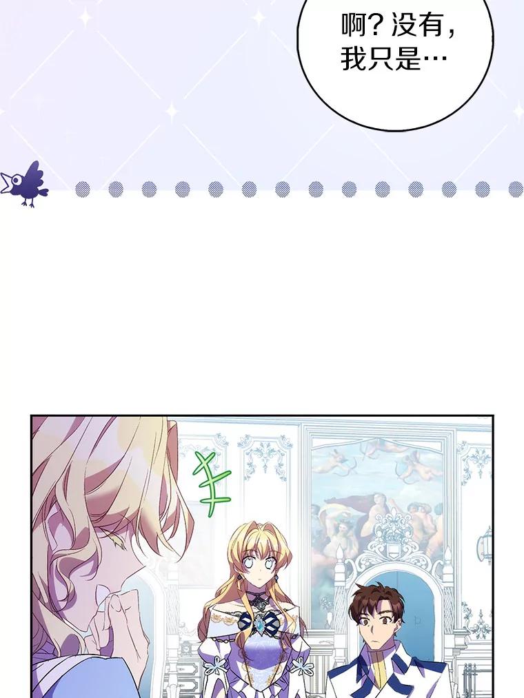 《众神迷恋我这个假圣女》66.真圣女现身 第95页