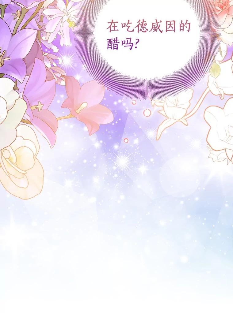 《众神迷恋我这个假圣女》66.真圣女现身 第118页