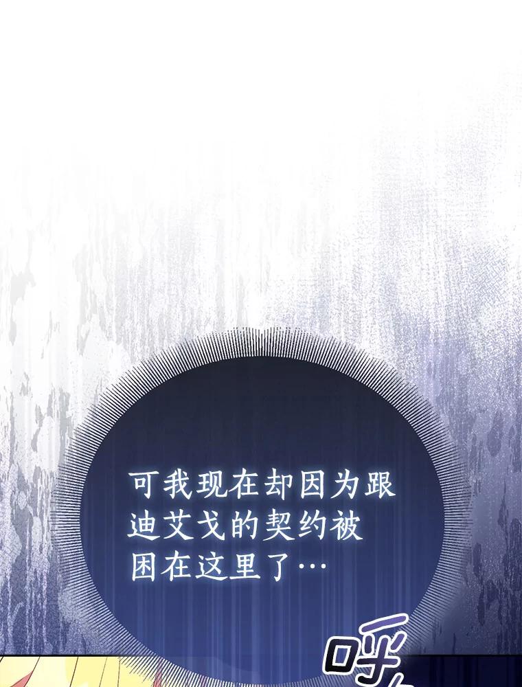 《众神迷恋我这个假圣女》66.真圣女现身 第16页