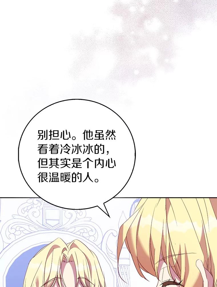《众神迷恋我这个假圣女》66.真圣女现身 第48页