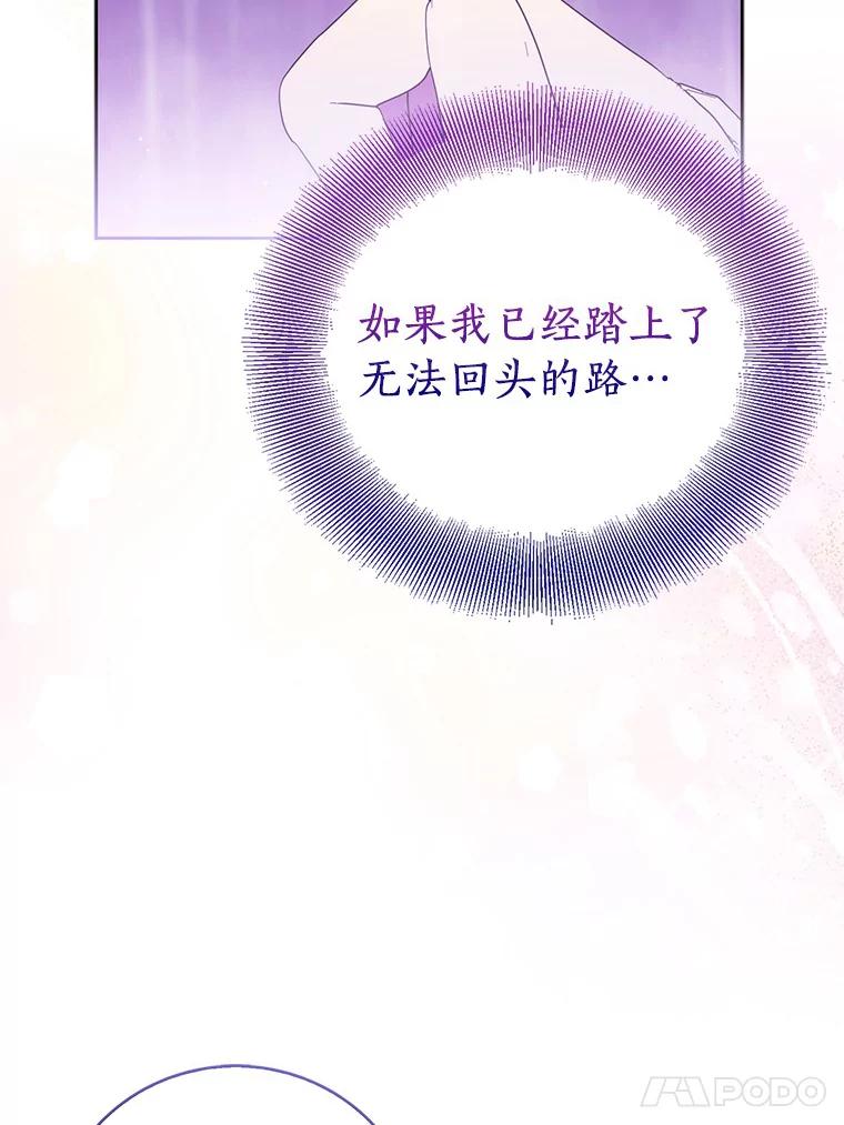 《众神迷恋我这个假圣女》66.真圣女现身 第91页