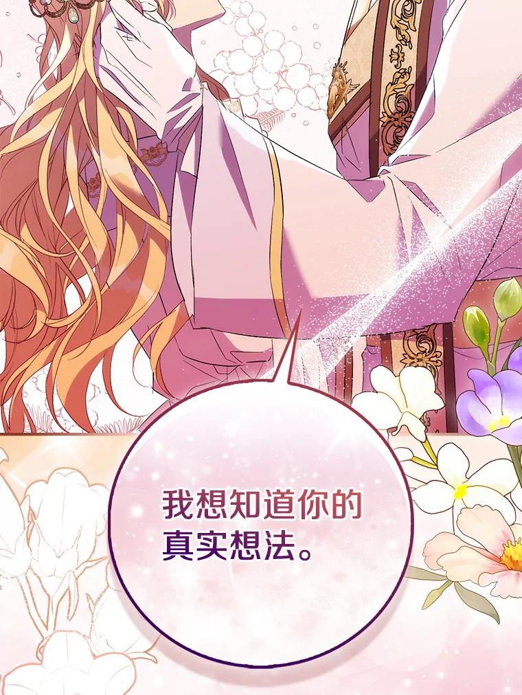 《众神迷恋我这个假圣女》66.真圣女现身 第115页