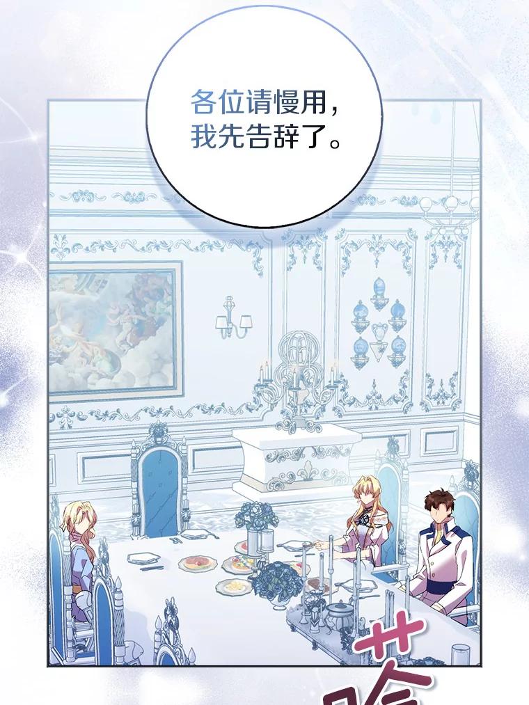 《众神迷恋我这个假圣女》66.真圣女现身 第43页