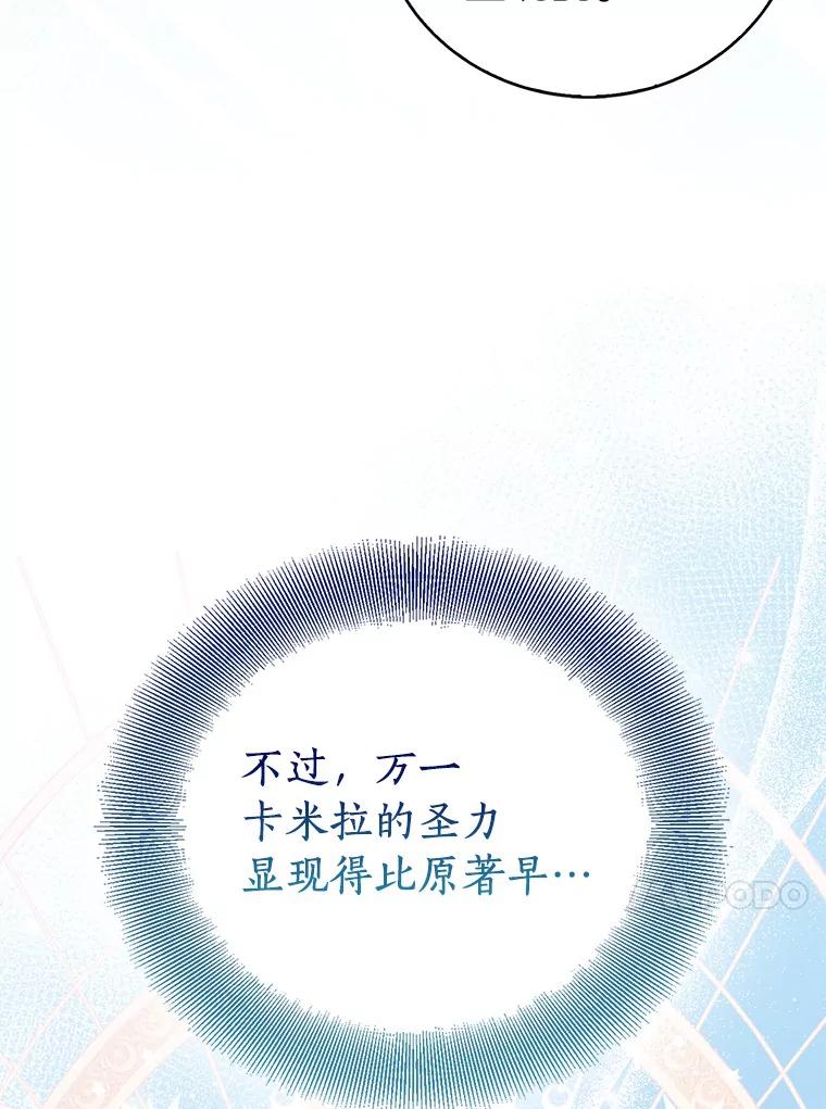 《众神迷恋我这个假圣女》66.真圣女现身 第87页